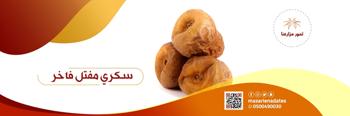 نبات التمر ومتاجر التمر